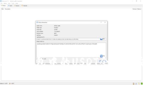 如何查看TP钱包中的USDT余额和交易记录