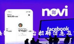 深圳区块链技术平台招聘信息及市场分析