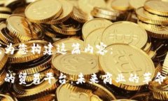请听我为您构建这篇内容