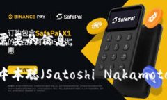 以下是您需要的信息：如何获取中本聪（Satoshi